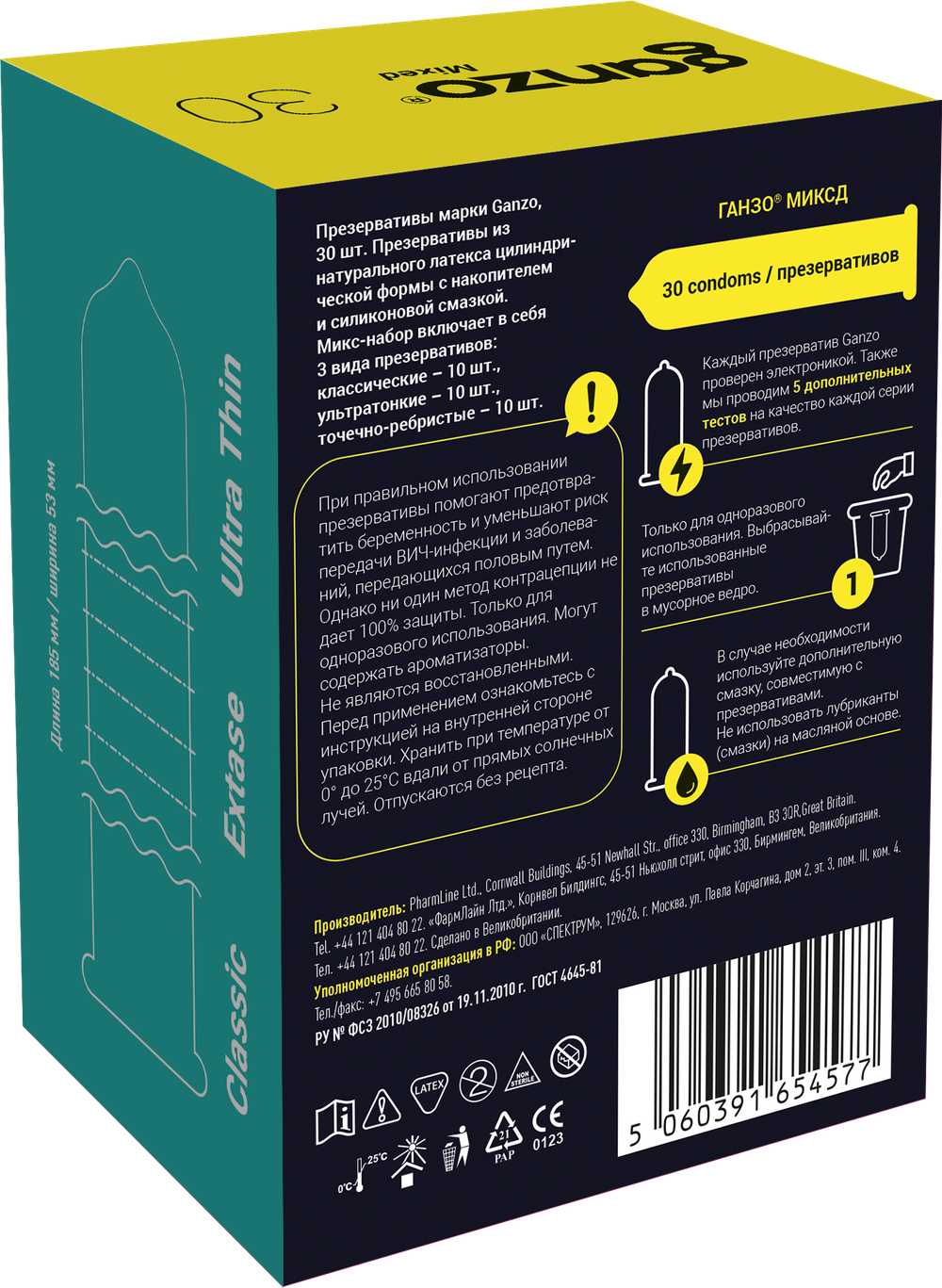 Презервативы Ganzo Mixed, микс-набор, латекс, 18 см, 30 шт