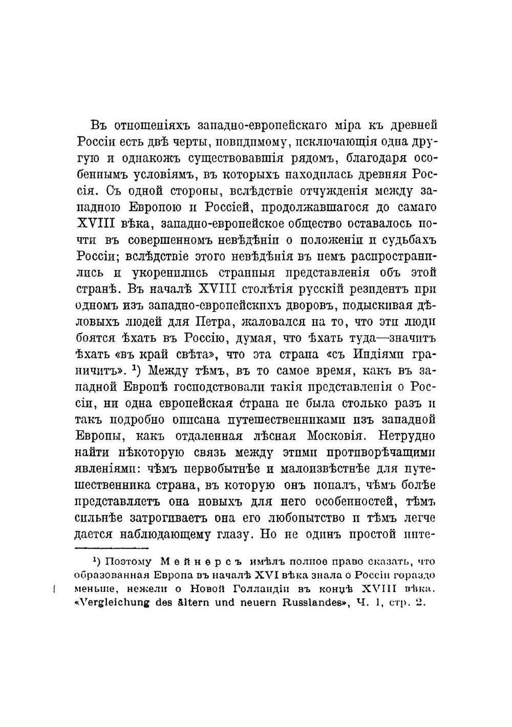 Сказания иностранцев о Московском государстве | В. О. Ключевский