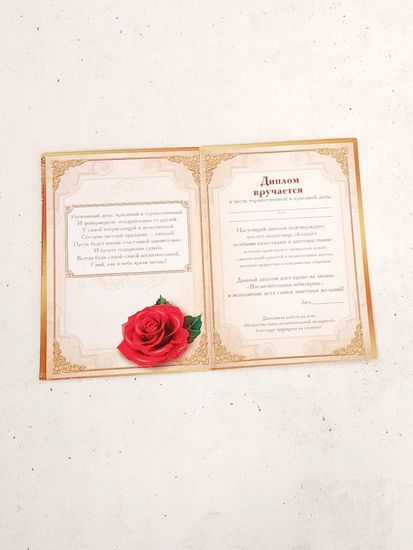 Диплом на день рождение 45 лет
