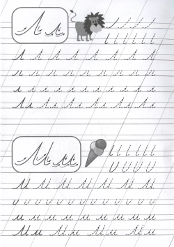 Прописные буквы. Пропись с тренажёрами для письма