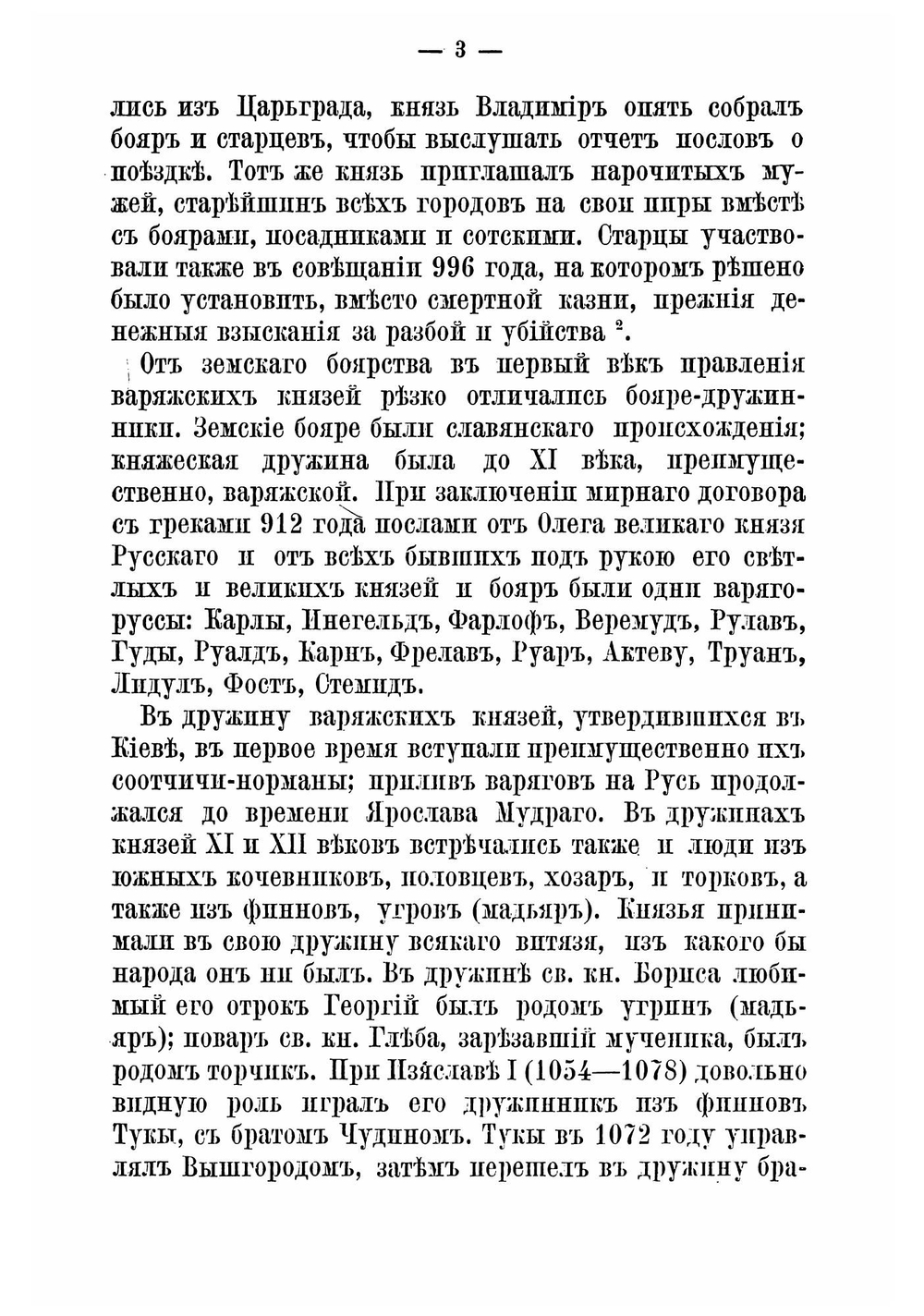 Государевы служилые люди | Павлов-Сильванский Николай Павлович