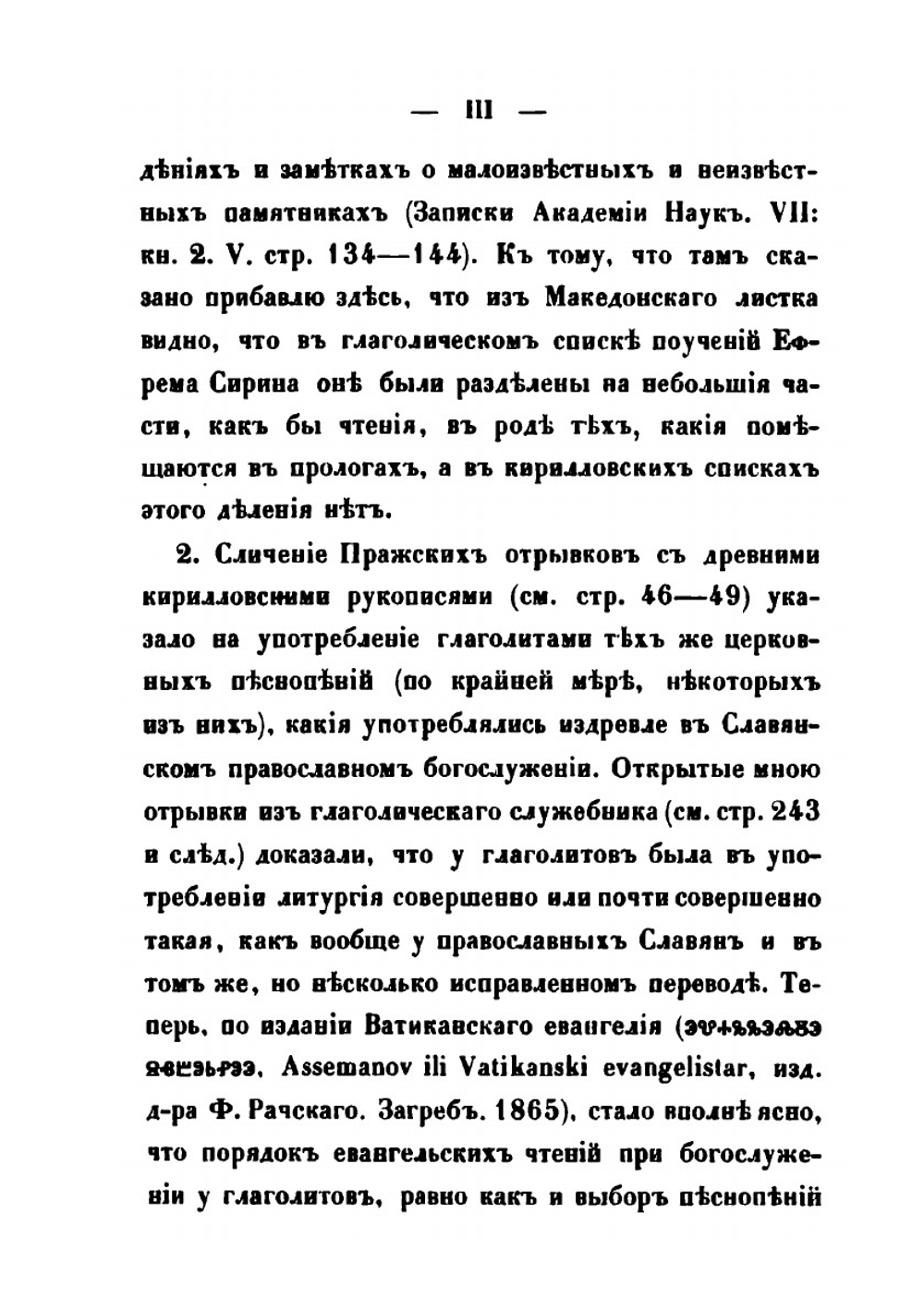 Древние глаголические памятники, сравнительно с памятниками кириллицы | Измаил Срезневский