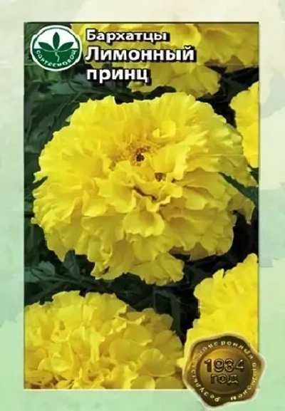 Семена Тагетес Лимонный принц 0,3гр