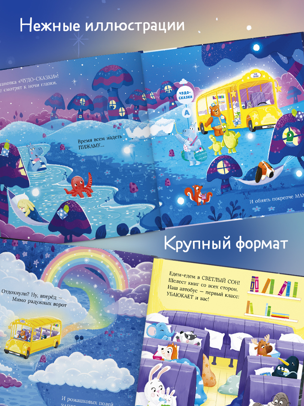 Книжки-картинки. Сонный автобус