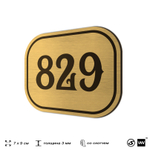 Номерок на дверь квартиры 829, для кабинета, офиса, шильдик 9 х 7 см, золотистый, Айдентика Технолоджи