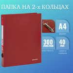 Папка на 2 кольцах BRAUBERG "Стандарт" 40 мм бордовая до 300 листов 0 9 мм (10 штук в упаковке)