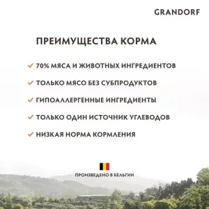 Корм для взрослых кошек, Grandorf indoor, с ягнёнок с индейкой