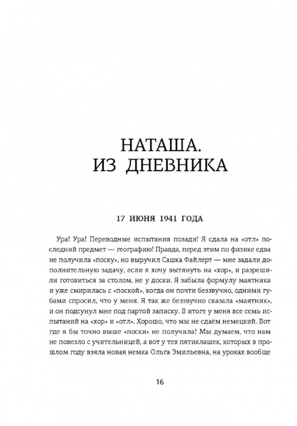 Вальхен