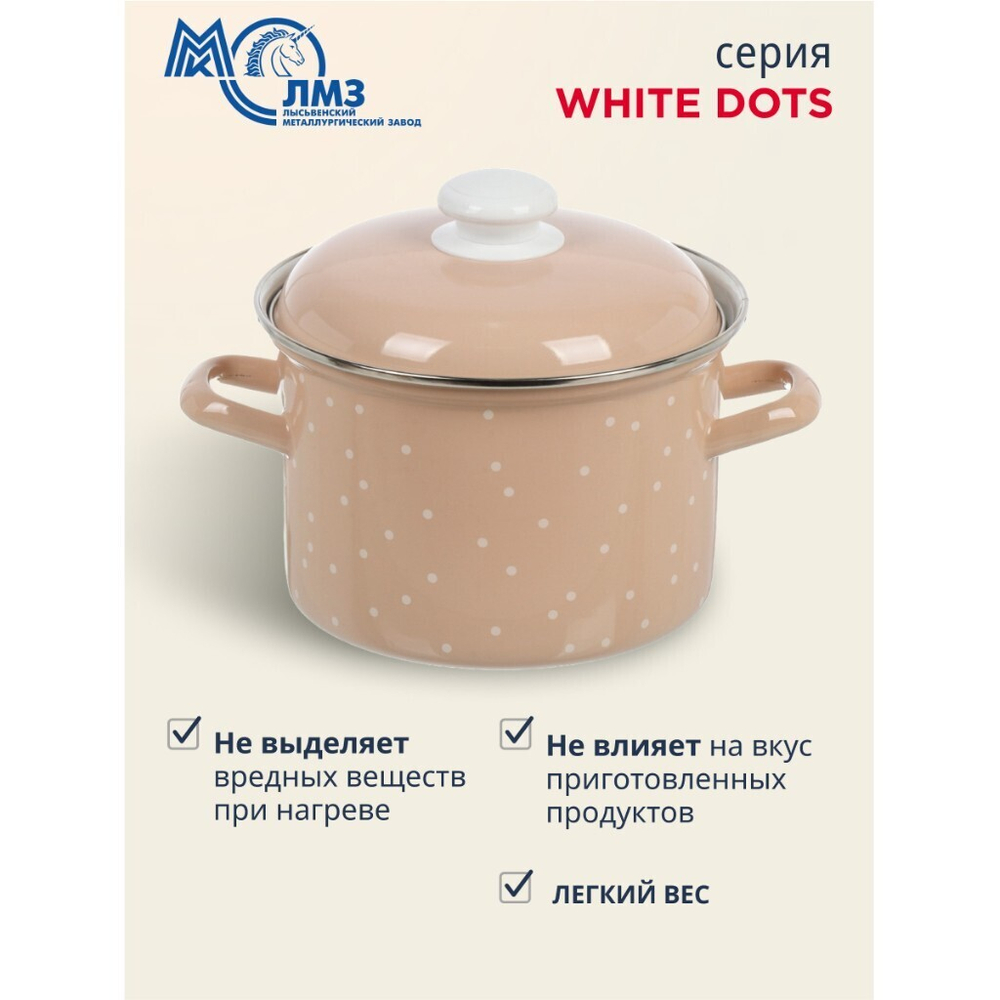 Кастрюля эмал сталь, 3 л, с крыш, крышка сталь, цилиндр, ЛЗЭП, White dots, С-1612АП2/8Крр, индукц