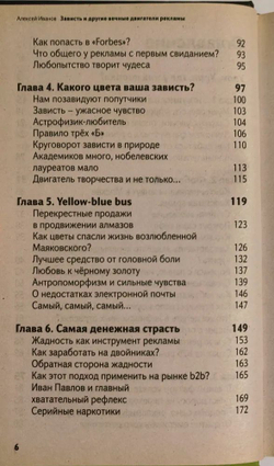 Зависть и другие вечные двигатели рекламы