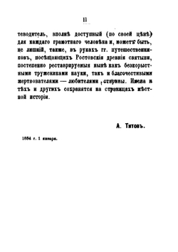 Ростов-Великий | А. А. Титов