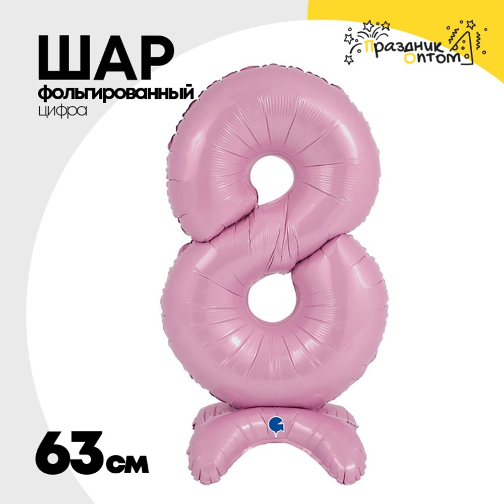 Шар фольгированный Цифра 8 63 см (Розовый)