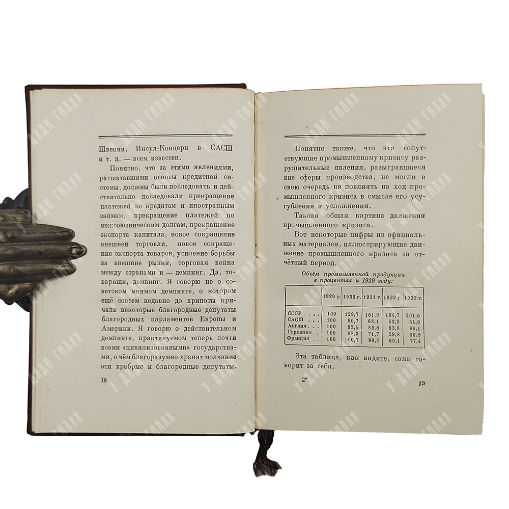 Сталин И. В. Отчётный доклад XVII съезду партии о работе ЦК ВКП(б), 1950.