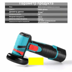 Болгарка аккумуляторная мини a