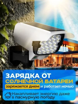 Уличный прожектор муляж камеры