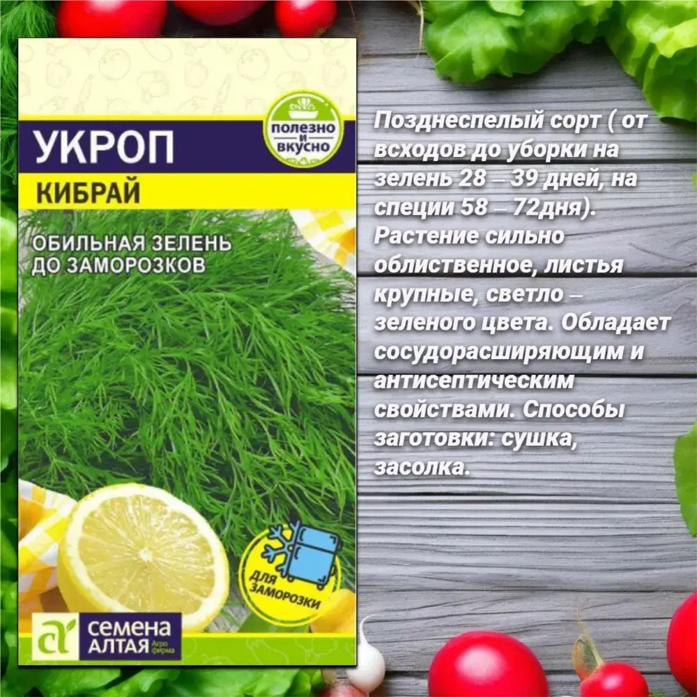 Зелень и овощи для Вашего сада