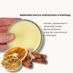 Твердое масло для тела АПЕЛЬСИН & КОРИЦА