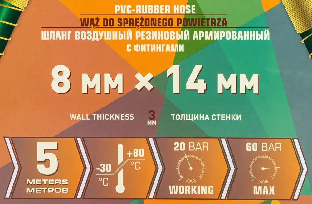 Шланг резиновый воздушный армированный с фитингами 8мм x 14мм x 5м Forsland Forsland-AHF-058