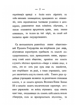 История судебных учреждений в России | К. Троцина