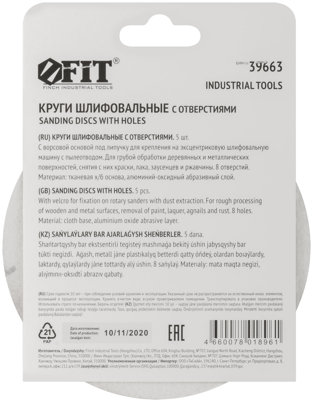Круги шлифовальные с отверстиями (липучка), алюминий-оксидные, 125 мм, 5 шт.  Р 60 39663