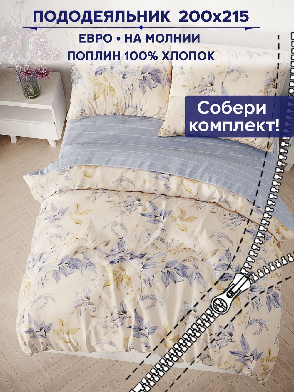 Пододеяльник Сказка "Вдохновение/Вдохновение (компаньон)" евро 200х215 см