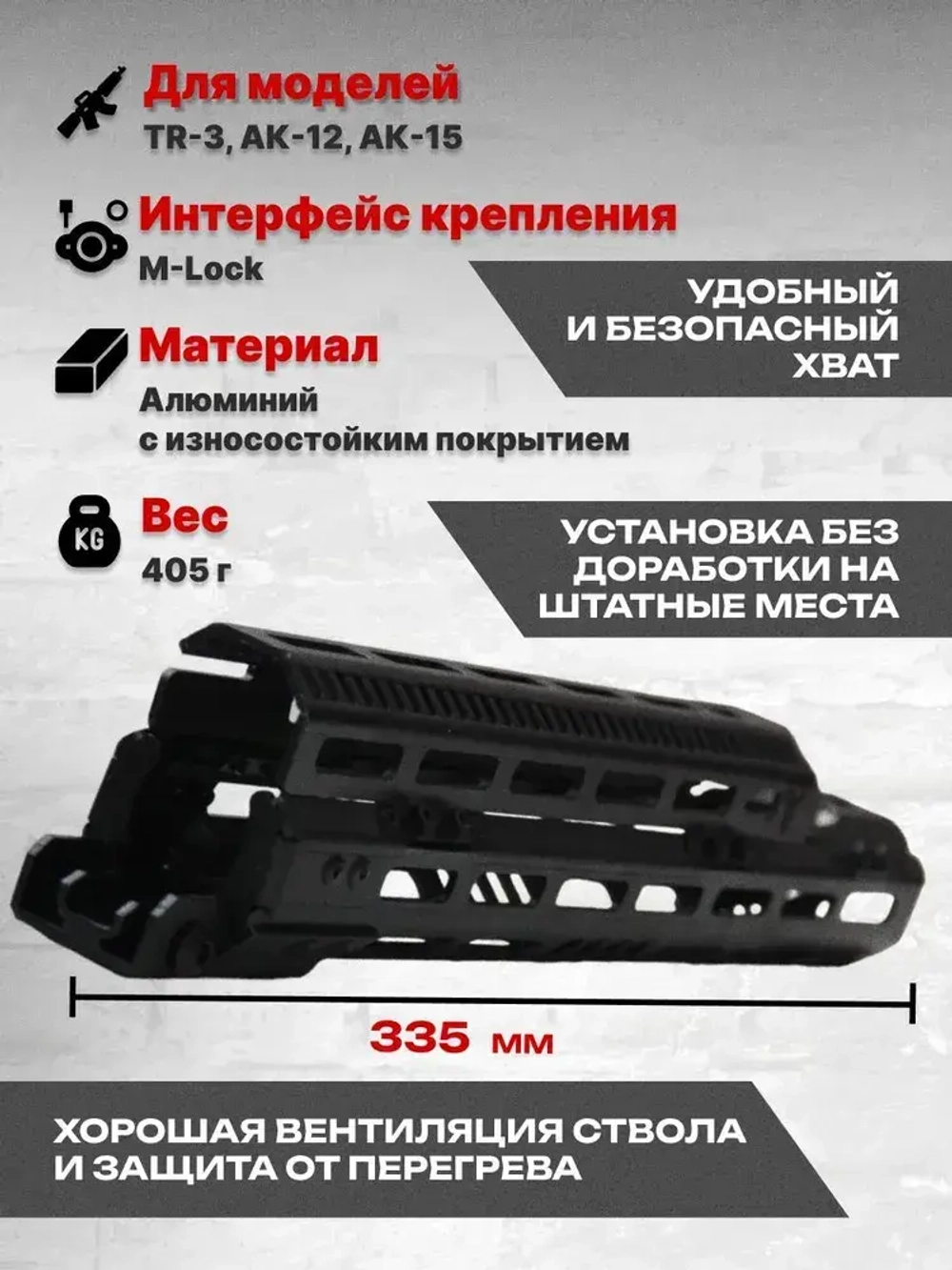Тактическое цевье Н-4 на TR3, АК12, АК15, Тактические Идеи