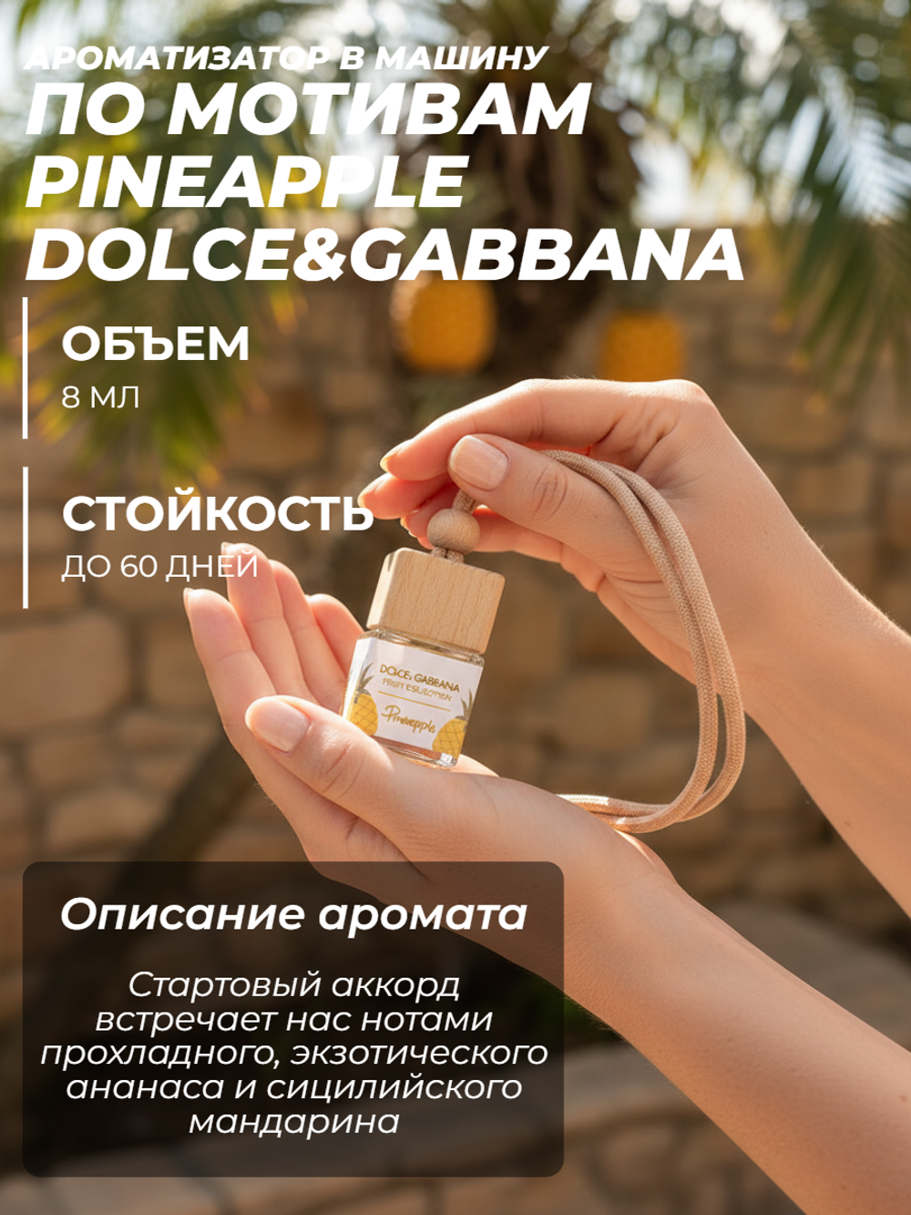 Ароматизатор PINEAPPLE DOLCE&GABBANA (подвесной)