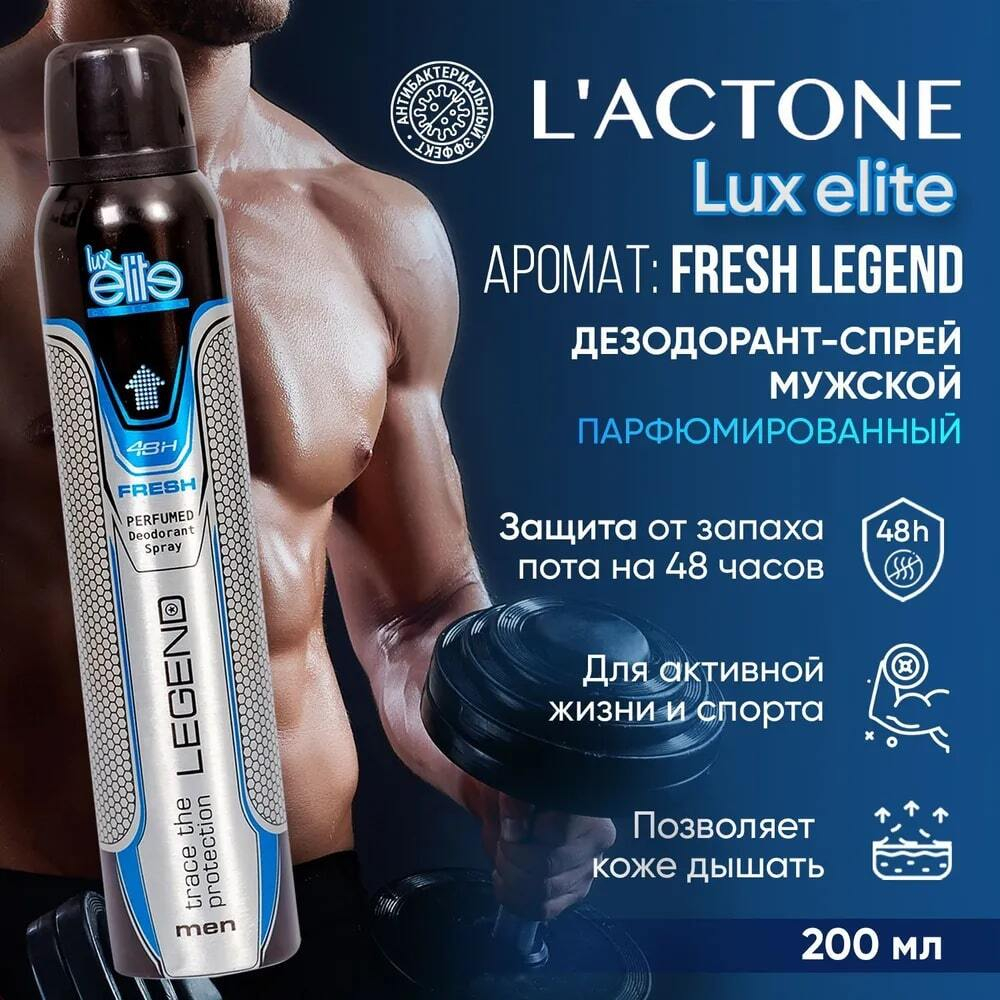 Дезодорант мужской спортивный Luxelite Legend 200 мл