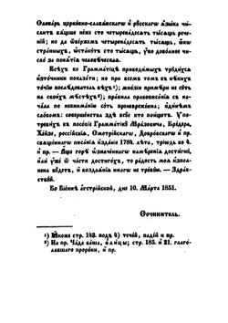 Грамматика церковно-славянского языка | Е. Иваннович