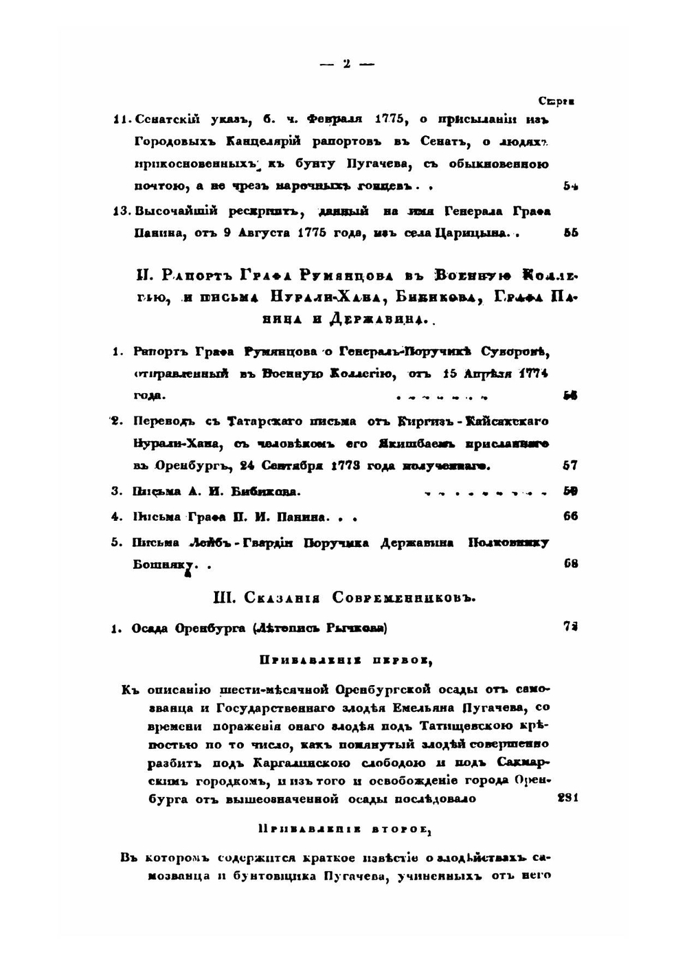 История Пугачевского бунта. Часть 2 | А. С. Пушкин