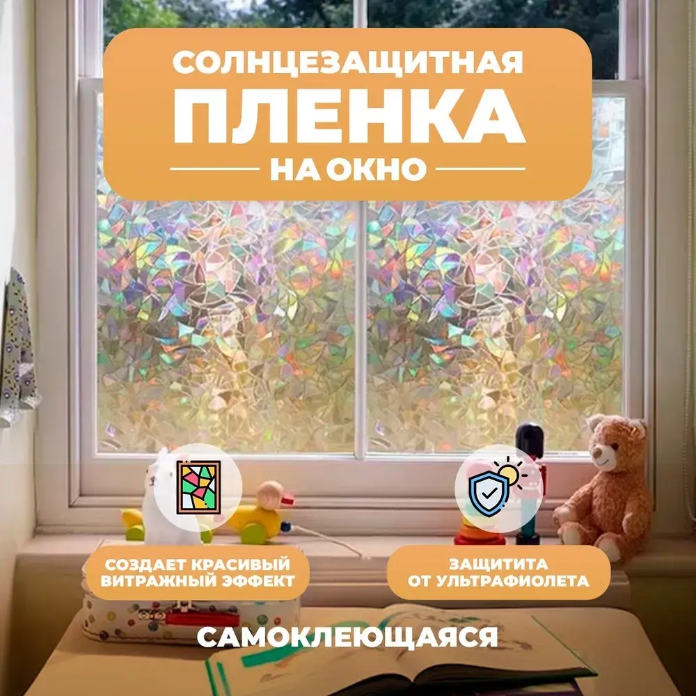 Самоклеящаяся пленка для мебели, Витражная пленка на стекло окна,60x200CM