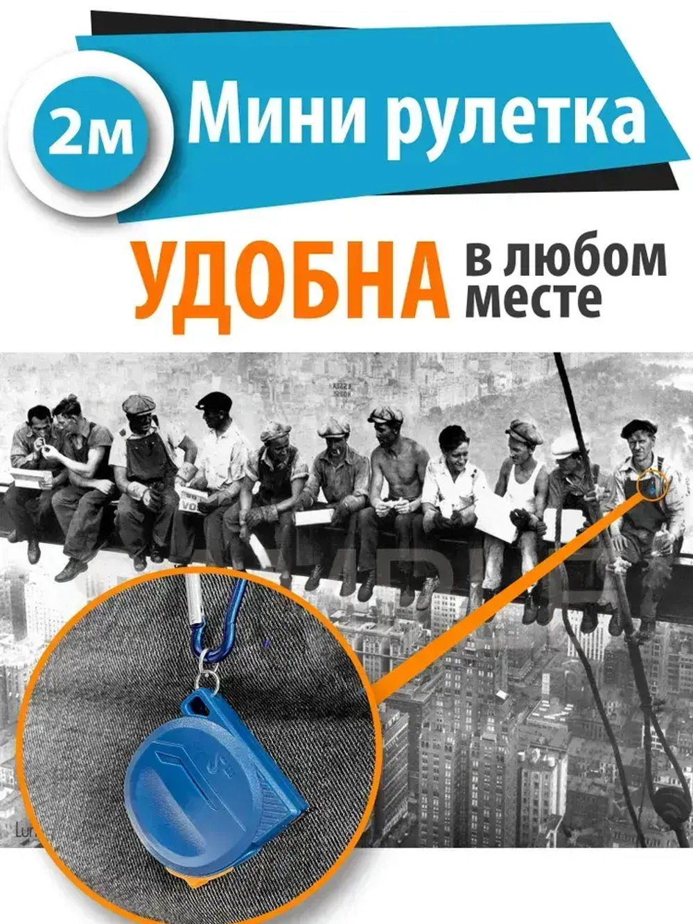 Рулетка строительная измерительная 2 м х 8 мм с карабином / Маленькая