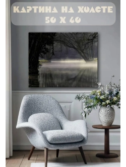 Картина на стену 40 X 50 Туман над рекой