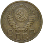 3 копейки 1951 (F-VF)
