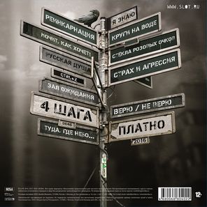 Слот / Septima (LP)