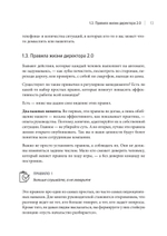 Директор 2.0. Как управлять компанией, чтобы акционер был доволен, а ваши нервы целы