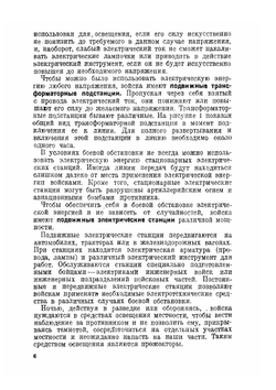 Военно-инженерная техника | С. Дугарев