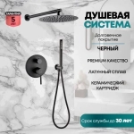 Душевая система скрытого монтажа Grocenberg GB5099BL-3 Чёрный матовый