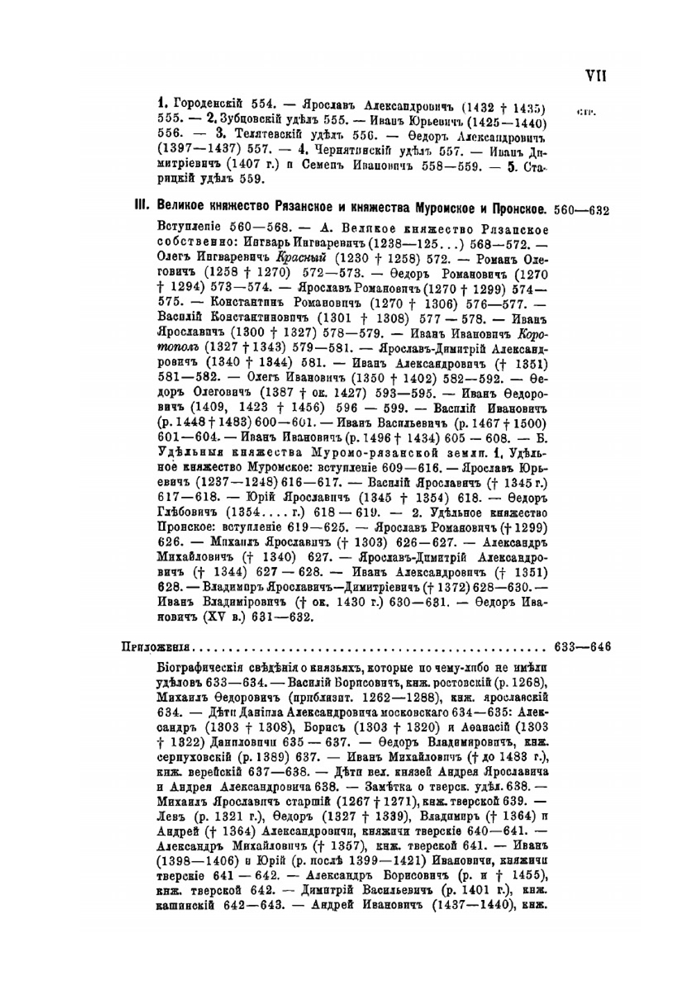 Великие и удельные князья Северной Руси в татарский период, с 1238 по 1505. Том II | А.В. Экземплярский
