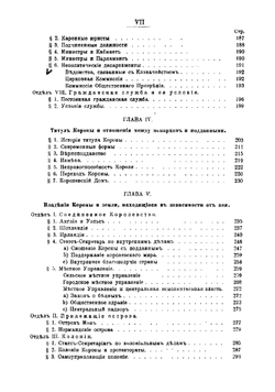 Английская корона, ее конституционные законы и обычаи | Уильям Энсон