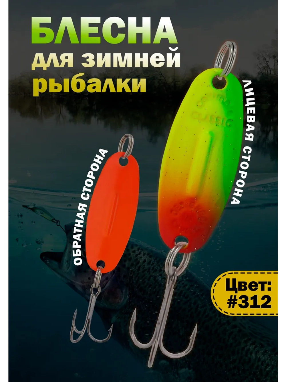 Блесна для зимней рыбалки Columbia Williams Wabler цвет #312