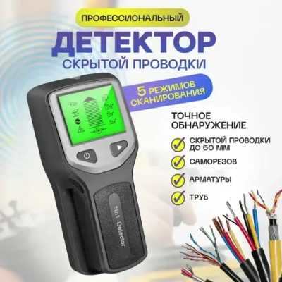 Детектор скрытой проводки / Металлодетектор 5в1
