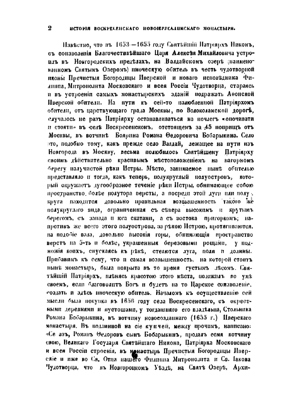 Историческое описание ставропигиального Воскресенского, Новый Иерусалим именуемого, монастыря | Л. Кавелин