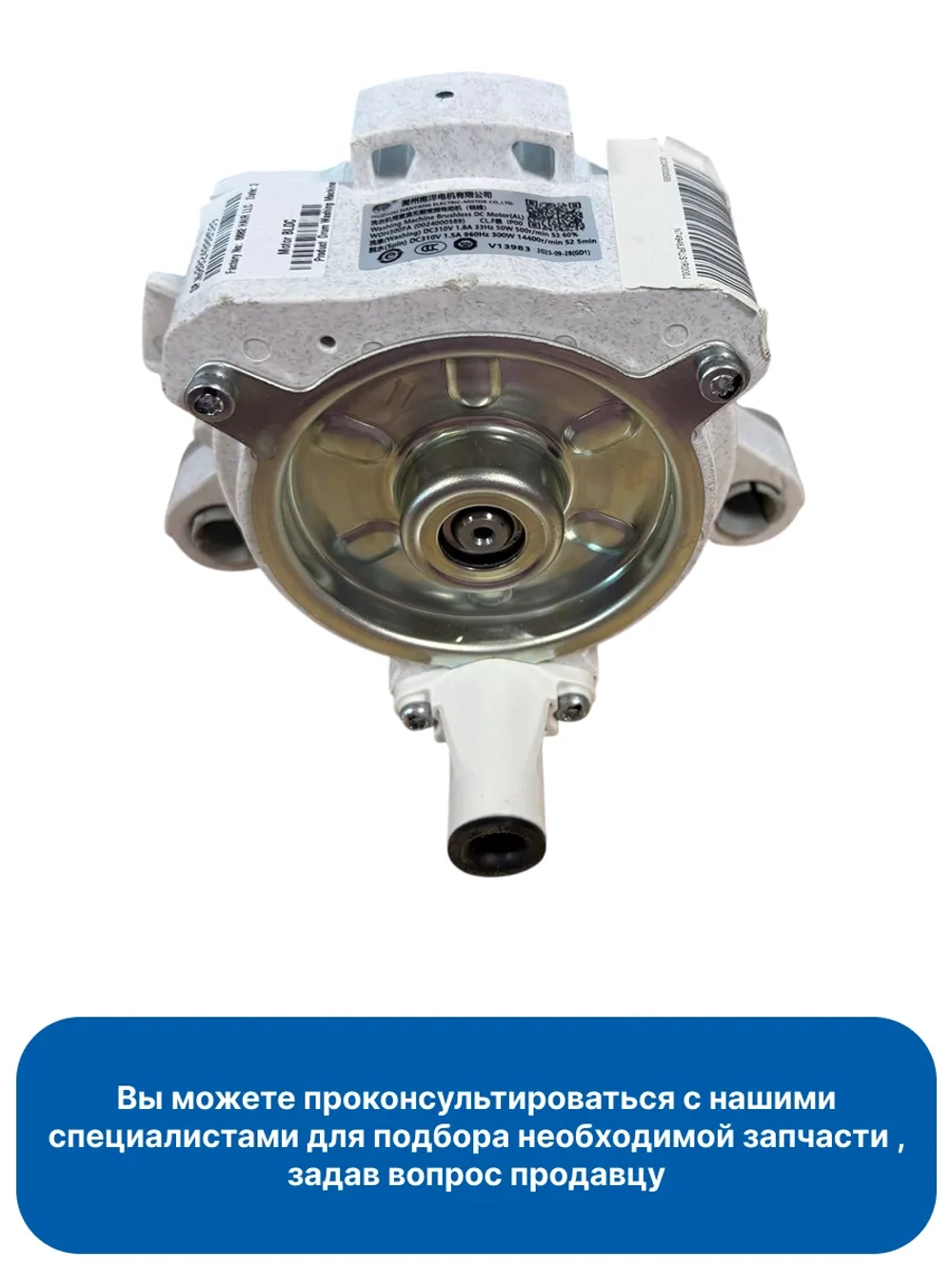 Мотор (двигатель) для стиральной машины 0024000589 Haier