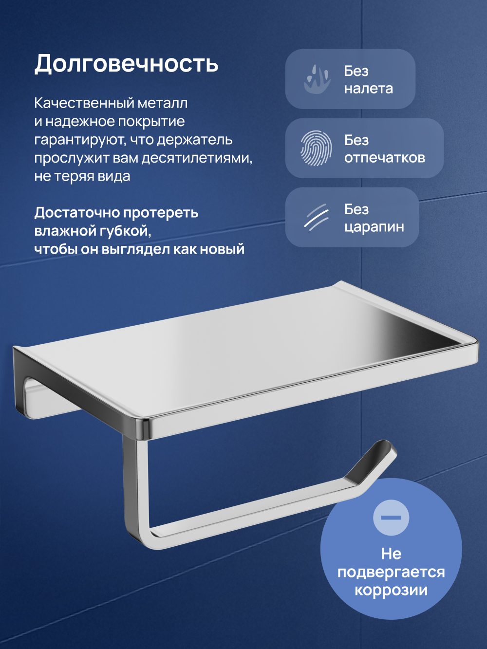 Держатель для туалетной бумаги STWORKI Эстерсунд S31345CR настенный, глянцевый хром, с полкой