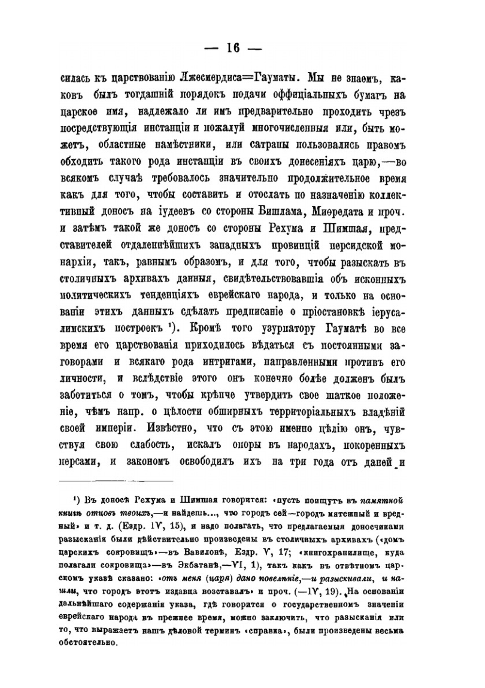 Хронология книг 1-й Ездры и Неемии | С. Дорошкевич