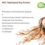 Протеины сои, Hydrolyzed Soy Protein