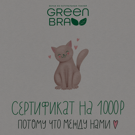 Электронные подарочные сертификаты