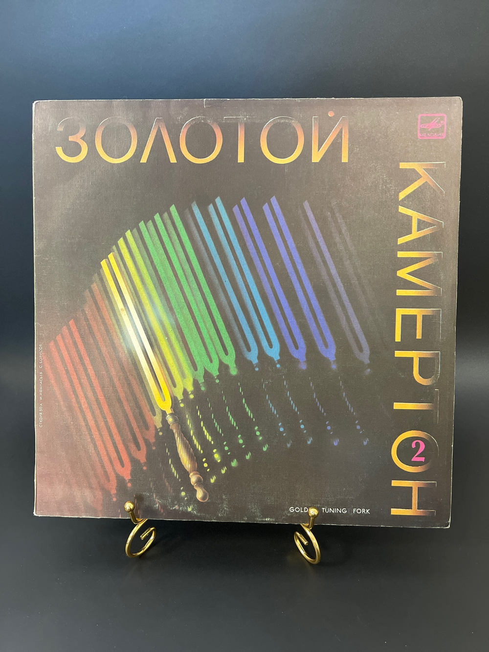 Виниловая пластинка 12 дюймов Золотой камертон 2 (ночь/ два луча/ что сперва, что потом/ я убегаю от тебя и др ), Мелодия 1988 год СССР