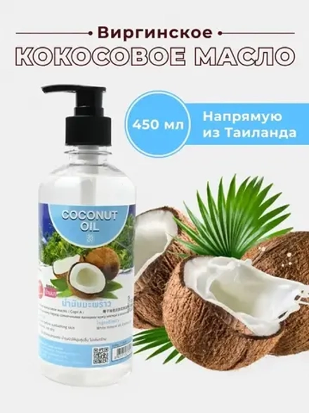 Тайское масло кокоса для тела массажное 450 мл